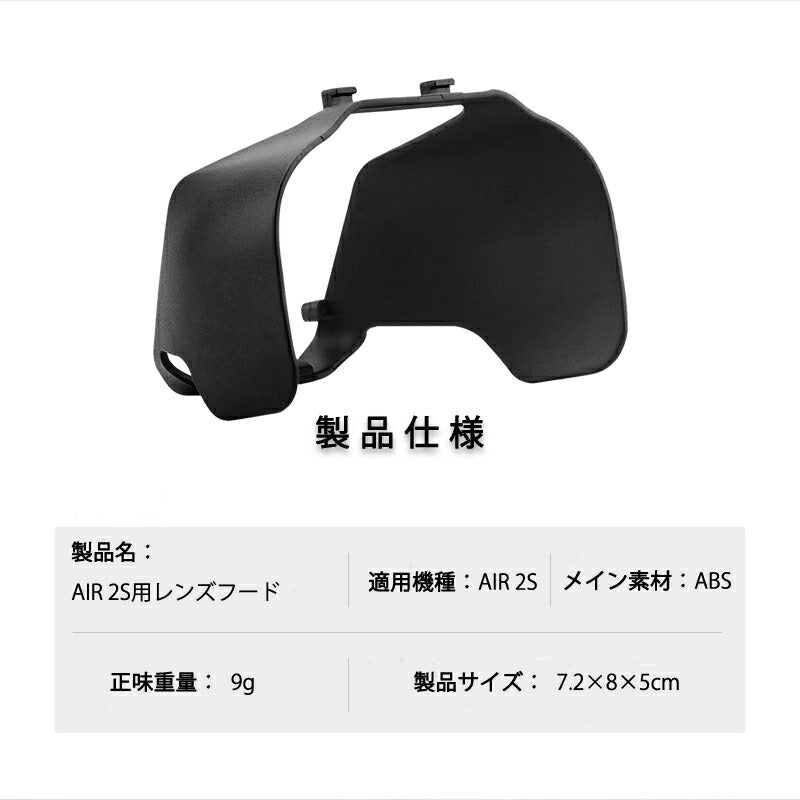 レンズフード AIR 2S 対応 DJI ドローン mavic air 2s 適用 カメラ保護カバー 遮光 眩しさ軽減