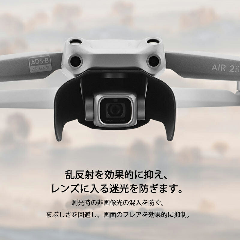 レンズフード AIR 2S 対応 DJI ドローン mavic air 2s 適用 カメラ保護カバー 遮光 眩しさ軽減