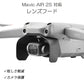 レンズフード AIR 2S 対応 DJI ドローン mavic air 2s 適用 カメラ保護カバー 遮光 眩しさ軽減