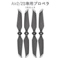 DJI mavic Air2 Air 2S 適用 プロペラ 4本セット 1機分　交換用 スペア部品 予備部品 ブレード 羽 ドローン 修理 メンテナンス 手入れ