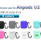 airpods1 ブルー airpods2 対応 エアーポッズ エアポッツ 1/2 ケース カバー シリコン かわいい キズ防止 耐衝撃 全面保護 紛失防止 8色あり