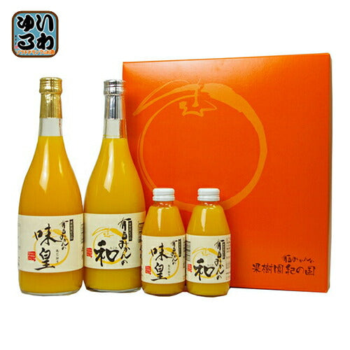 果樹園紀の国 有田みかんの味皇＆和 ギフトセット 4本入 〔果汁飲料〕