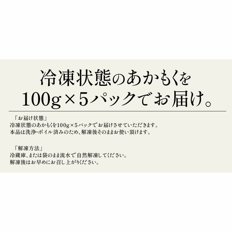 あかもく アカモク100g×5パック ギバザ 三陸 宮城県産  ヘルシー 健康 冷凍 ご飯のお供 海藻