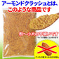 アーモンド 素焼き クラッシュ 700g 粉砕チップ ほぼ粉末 不揃い 無添加 無塩 訳あり【エコ得リリースSALE】