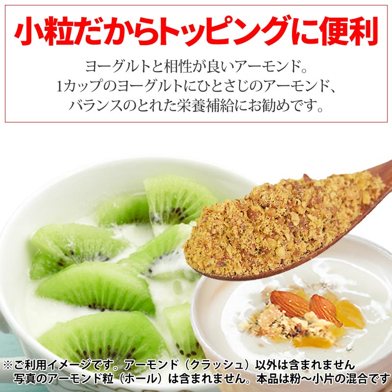 アーモンド 素焼き クラッシュ 700g 粉砕チップ ほぼ粉末 不揃い 無添加 無塩 訳あり【エコ得リリースSALE】