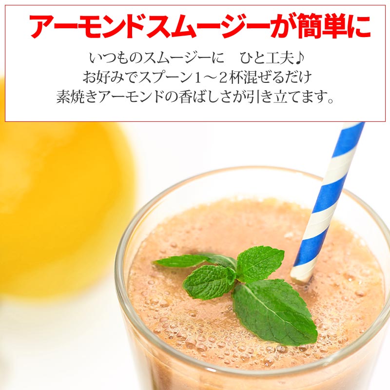 【3人シェア買いでお得】アーモンド 素焼き 700g 粉末 パウダー 不揃い 無添加 無塩 700g×1袋