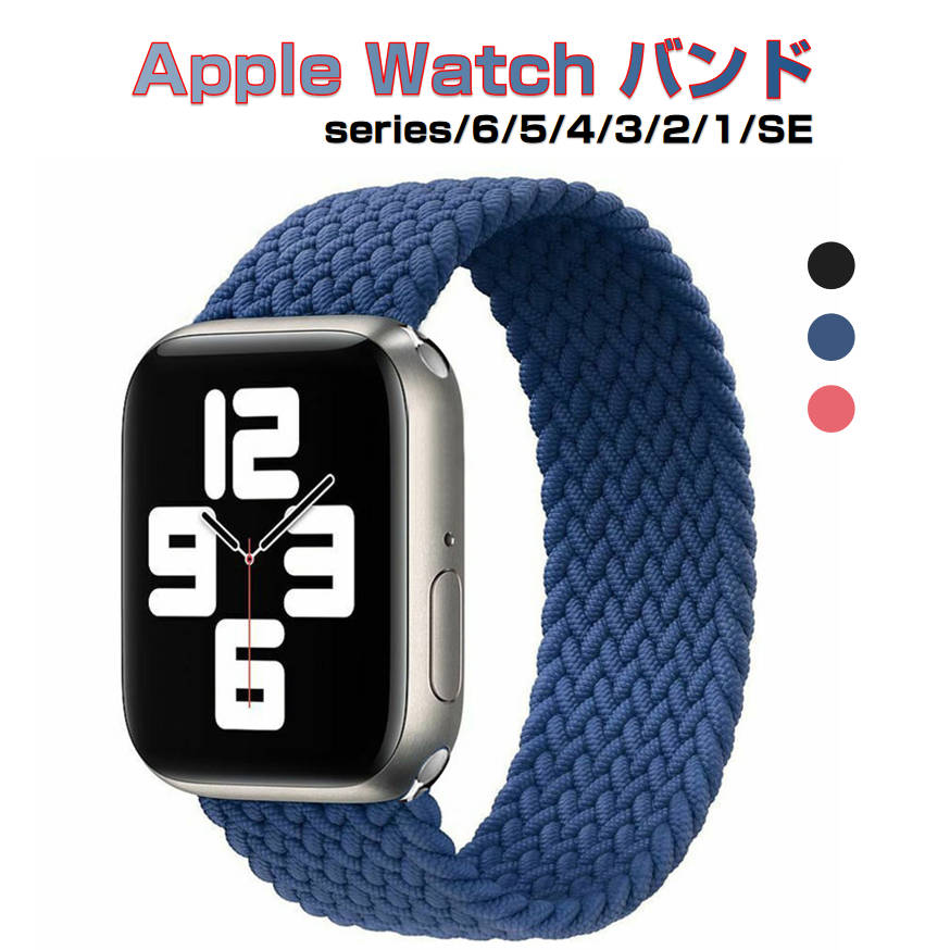apple ピンク 42-45mm watch用ベルト 1本 弾力ナイロン 編み アップルウォッチバンド 伸縮 ループ スポーツ ビジネス 学生 iWatch おしゃれ 男女兼用series7 6 5 4 3 2 1 SE