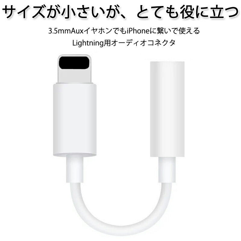 apple 3.5mmAUXジャック 変換ケーブル 白色 ライトニングジャックをauxジャックに変換アダプタ lightningオス 3.5auxメス 音楽再生 iPhone 7以上対応