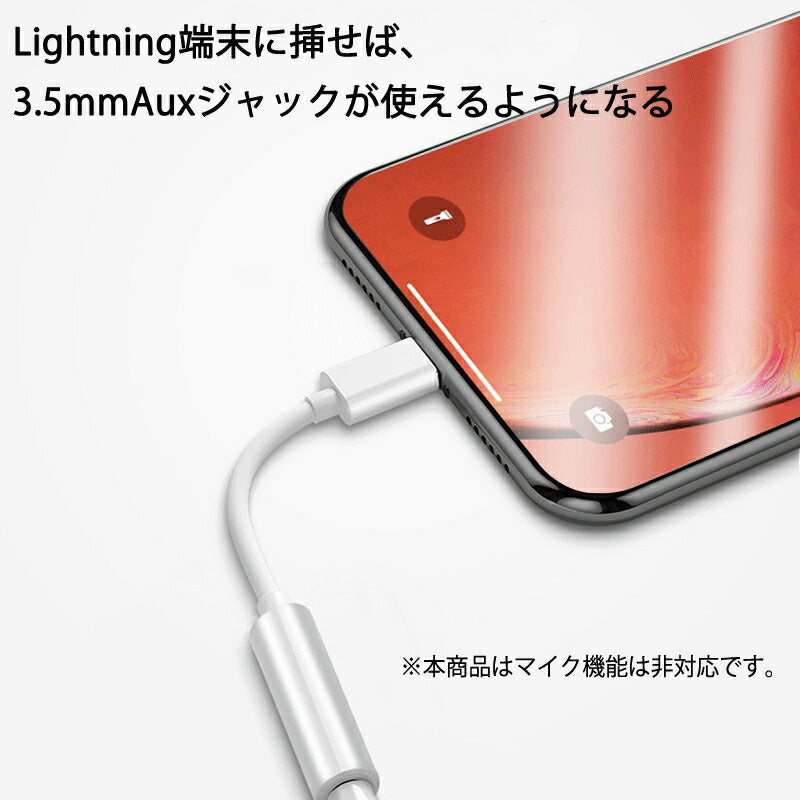 apple 3.5mmAUXジャック 変換ケーブル 白色 ライトニングジャックをauxジャックに変換アダプタ lightningオス 3.5auxメス 音楽再生 iPhone 7以上対応