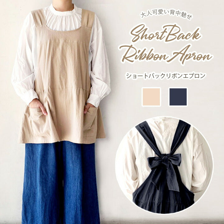 プレゼント 実用的 エプロン ワンピース チュニック ショート レディースエプロン かわいい おしゃれ シンプル リボン コットン ベージュ 紺色 プレゼント 贈り物
