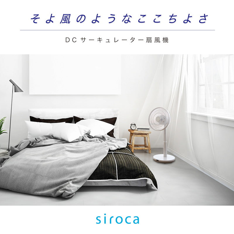 (カラー：ホワイト)siroca シロカ DCサーキュレーター 扇風機 逆回転モード DCモーター搭載 アロマパッド付 間接微風 サーキュレーター SF-C151
