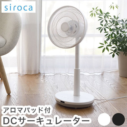 (カラー：ブラック)siroca シロカ DCサーキュレーター 扇風機 逆回転モード DCモーター搭載 アロマパッド付 間接微風 サーキュレーター SF-C151