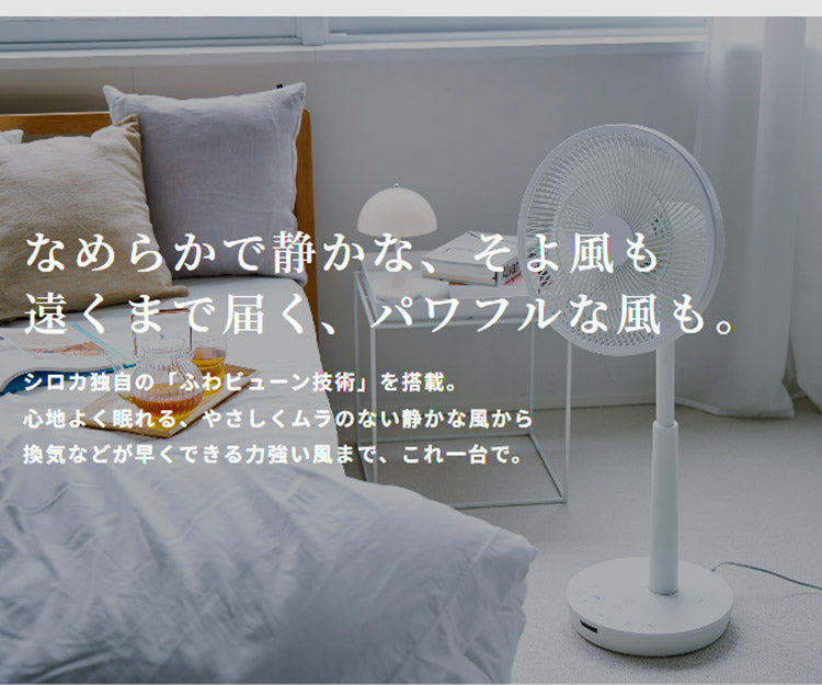 (ホワイト)シロカ siroca 音声操作 扇風機 サーキュレーター 省エネ DC 音声認識扇風機 リモコン 風量調節 首振り 微風 寝室 衣類乾燥 組立不要 暑さ対策 オンオフタイマー リビング 静か SF-V191【送料無料】