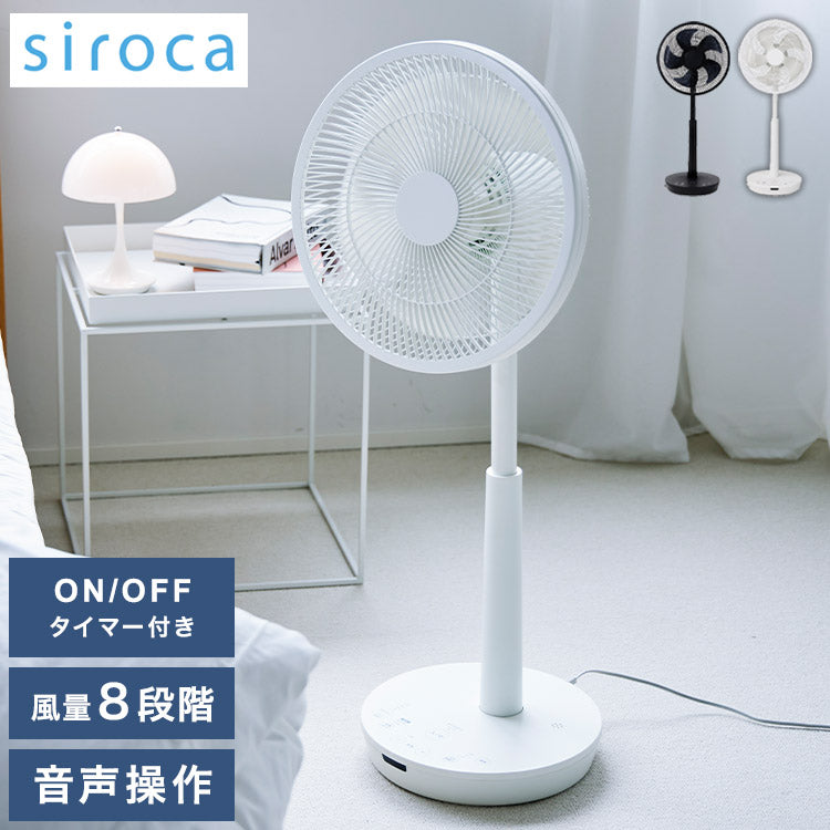 (ブラック)シロカ siroca 音声操作 扇風機 サーキュレーター 省エネ DC 音声認識扇風機 リモコン 風量調節 首振り 微風 寝室 衣類乾燥 組立不要 暑さ対策 オンオフタイマー リビング 静か SF-V191【送料無料】