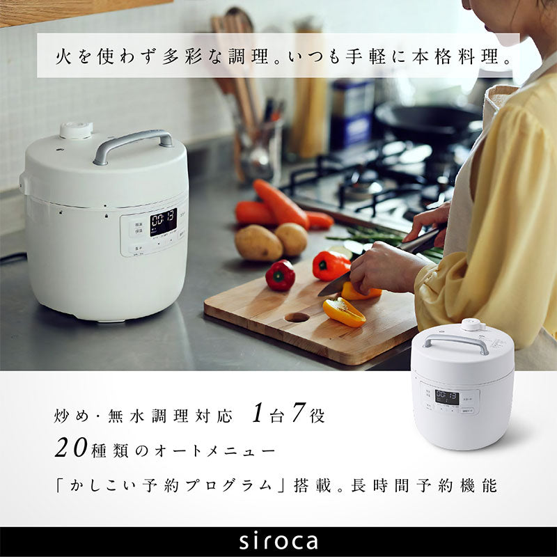 siroca シロカ 電気圧力鍋 おうちシェフ レシピ本付き SP-2DF231(W) 圧力鍋 時短調理【送料無料】