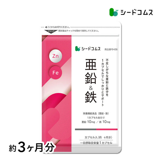 栄養機能食品　亜鉛＆鉄 《約3ヶ月分》1カプセルで亜鉛10mg 鉄10mg同時補給 ミネラル サプリ サプリメント 鉄分【大容量】
