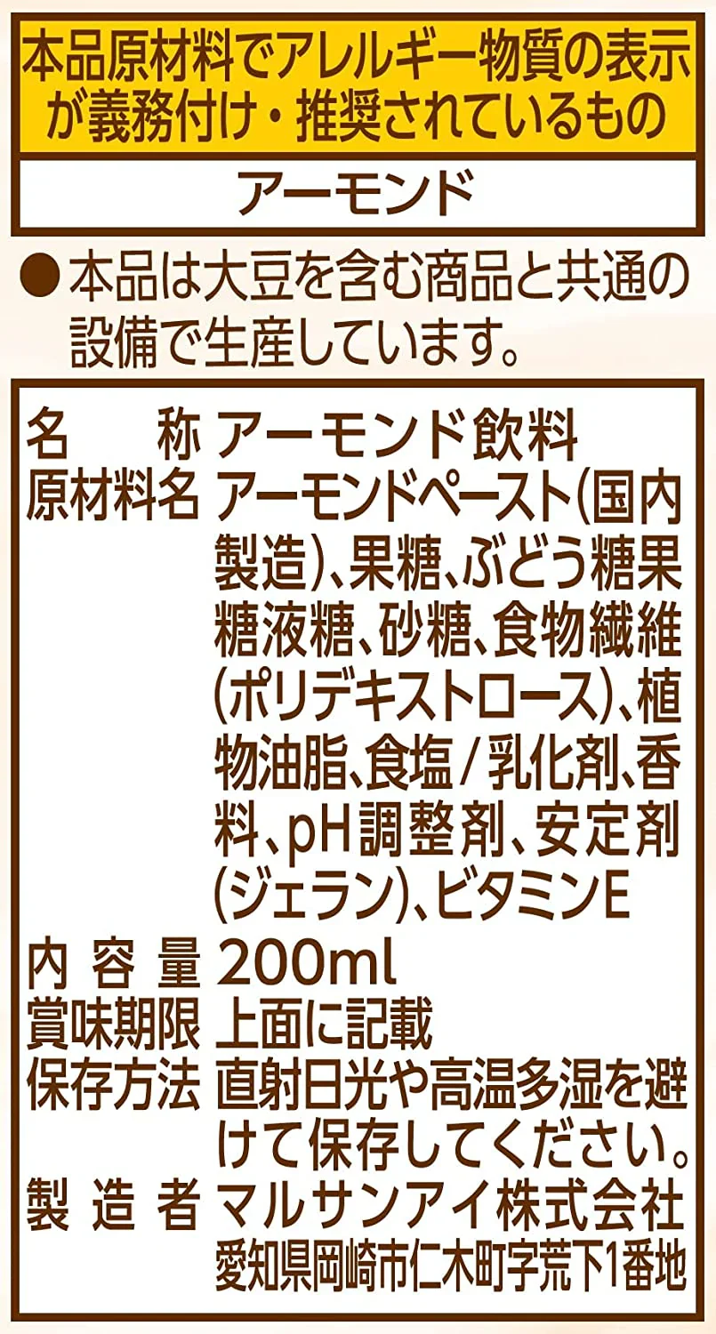 【送料無料】マルサンアイ 毎日おいしいローストアーモンドミルク オリジナル 200ml×2ケース/48本