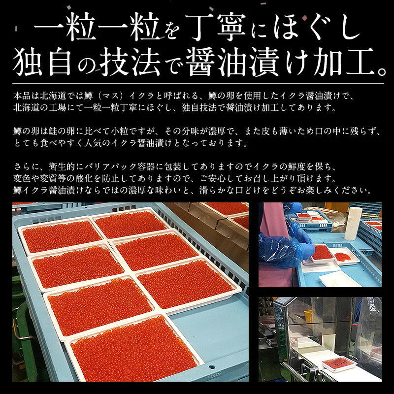 いくら 鱒 イクラ 醤油漬け 250g 小粒 北海道加工 いくら醤油漬け 冷凍海鮮 イクラ醤油漬け 北海道 魚卵 魚介類 美味しい ご飯のお供 ごはんの友 お取り寄せグルメ 贈り物 グルメ 海鮮 母の日 プレゼント ギフト  母の日思いの 実用的 父の日