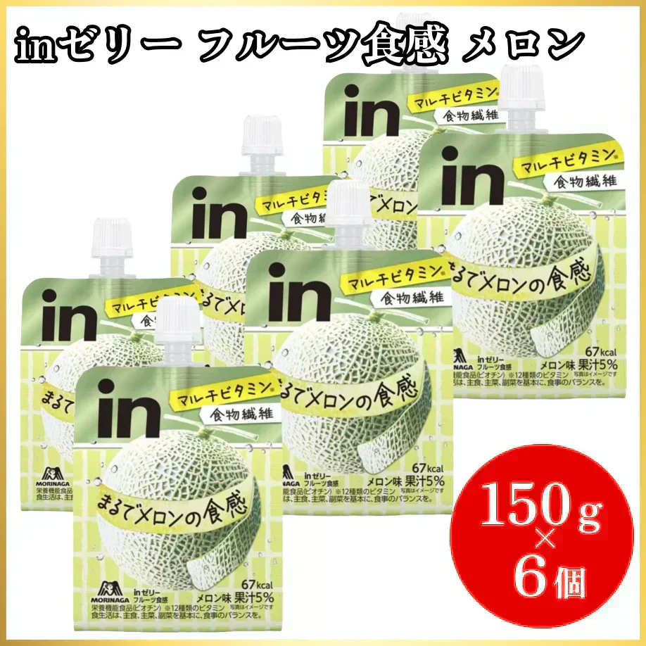inゼリー フルーツ食感 メロン (150g×6個) 10秒チャージ【ご新規さん限定商品】