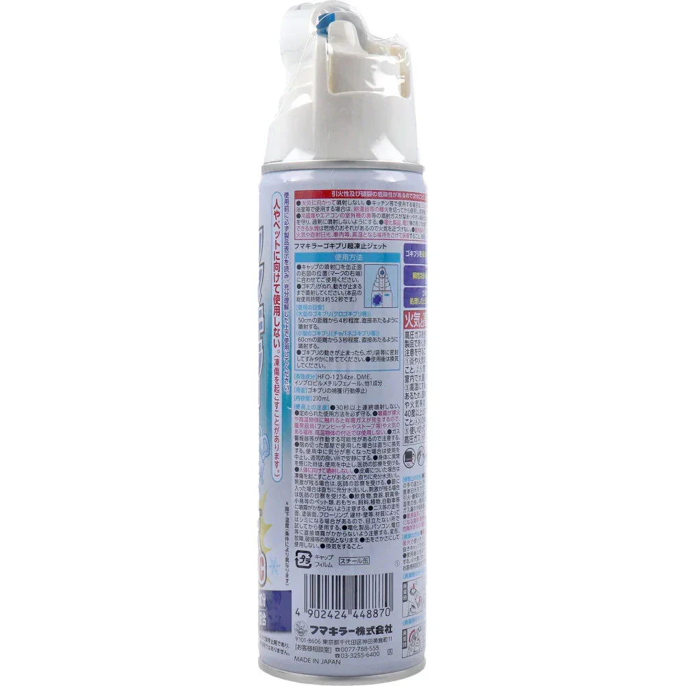 フマキラー ゴキブリ超凍止ジェット 除菌プラス 降下温度-85℃ 広角噴射ノズル 210mL X4本