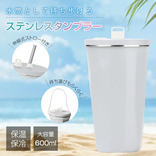 【ライトグレー】☆新色☆ タンブラー ストロー付き 蓋付 水筒 600ml 大容量 保温 保冷 真空断熱 二重構造 ステンレスタンブラー こぼれない コーヒーボトル マグボトル