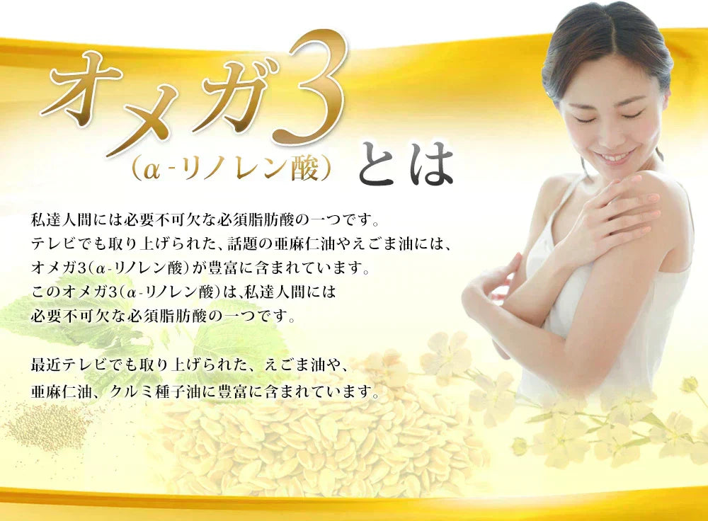 ＤＨＡ＋ＥＰＡ オメガ3系α-リノレン酸 亜麻仁油 《約6ヶ月分》 ※6/26 10時より約5ヶ月分から約6ヶ月分に内容を変更しております。