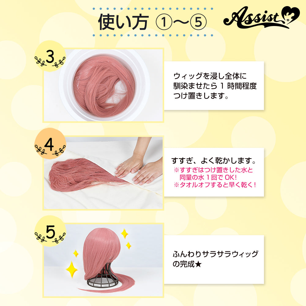 アシストウィッグ Silky Rich（シルキーリッチ）  柔軟剤 コスプレ ウィッグ専用