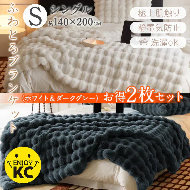 販売終了　SNSで話題【シングル2枚セット】ダークグレー ホワイト 毛布 もこもこ毛布 ふわふわ あったか 厚手 おしゃれ