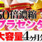 【メガ盛り 大容量 お得４ヵ月分・50倍濃縮 ビューティープラセンタ】 TV雑誌で話題沸騰！プラセンタ サプリ 美容 健康が気になる方は是非 コラーゲンペプチド コラーゲン 水溶性 食物繊維 美容成分 美肌 売れ筋 爆安 格安 お得 激安 コスパ最高 コスパ最強 お肌 健康食品 20代 30代 40代 50代 60代 健康サプリメント 360粒 濃縮プラセンタエキス 美容成分 美容サプリ 日本製 国産