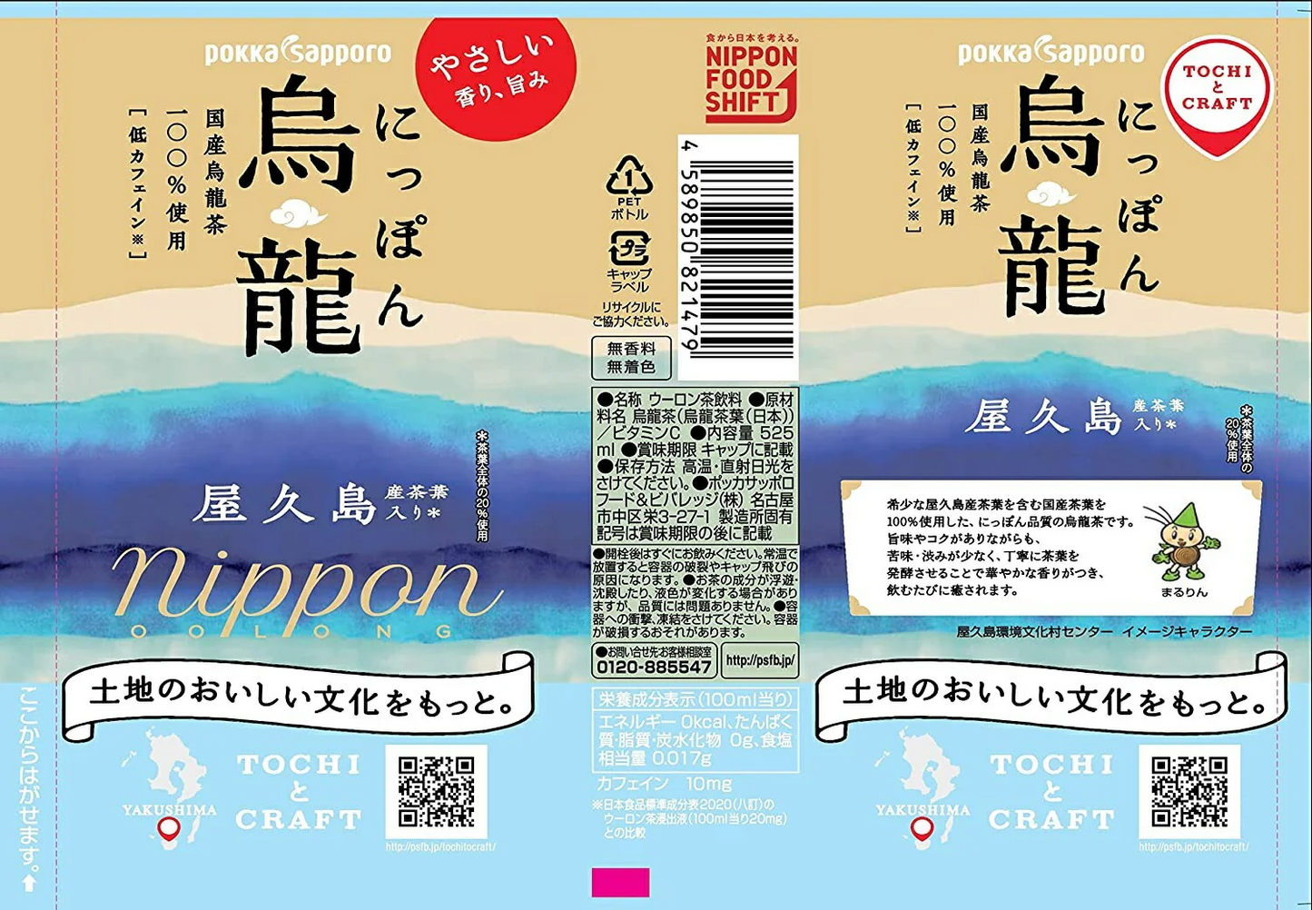 ポッカサッポロ にっぽん烏龍 525ml×1ケース/24本