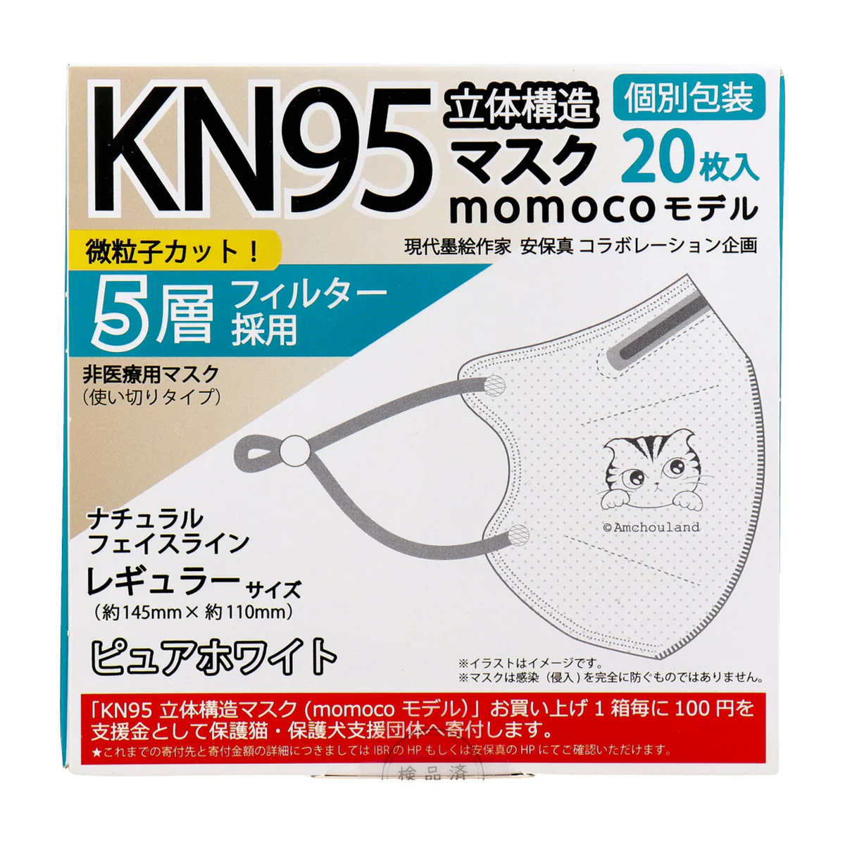 KN95 立体構造マスク 5層不織布 momocoモデル ピュアホワイト レギュラーサイズ 個別包装 20枚入り X3箱