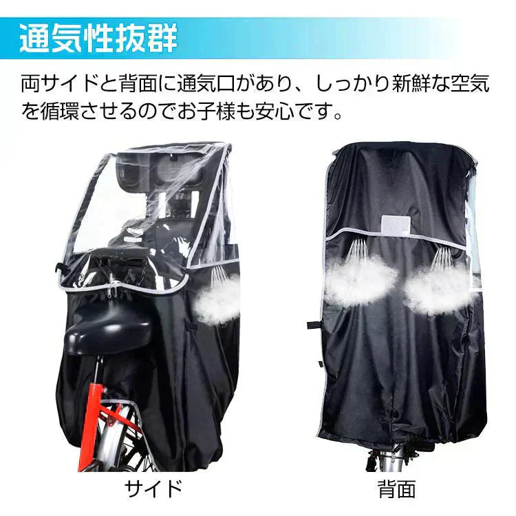 販売中止子供乗せ自転車レインカバー 後ろ用 チャイルドシート用 オールシーズン 防風防寒
