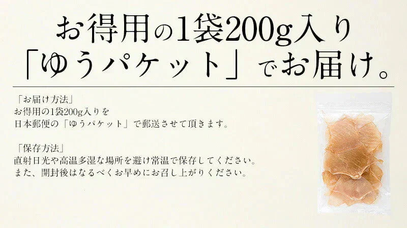 エイヒレ えいひれ 200g 珍味 エイひれ おつまみ グルメ 食べ物 つまみ 美味しい 酒のつまみ 酒の肴 やみつき 低カロリー コラーゲン 贈り物 手土産 ［送料無料］［ゆうパケット］お一人様2個まで 母の日 プレゼント ギフト  母の日思いの 健康 実用的 父の日 子供 孫 ※ポスト投函商品の発送は1～2週間前後になります