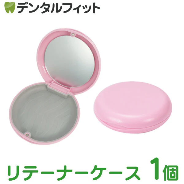 リテーナーケース ピンク 1個 ミラー付き マグネット式 軽量 コンパクト インビザライン【メール便送料無料】