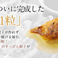 累計2000万個完売！奇跡の一粒すっぴん餃子100個 絶品タレ不要味付き【ご新規さん限定商品】