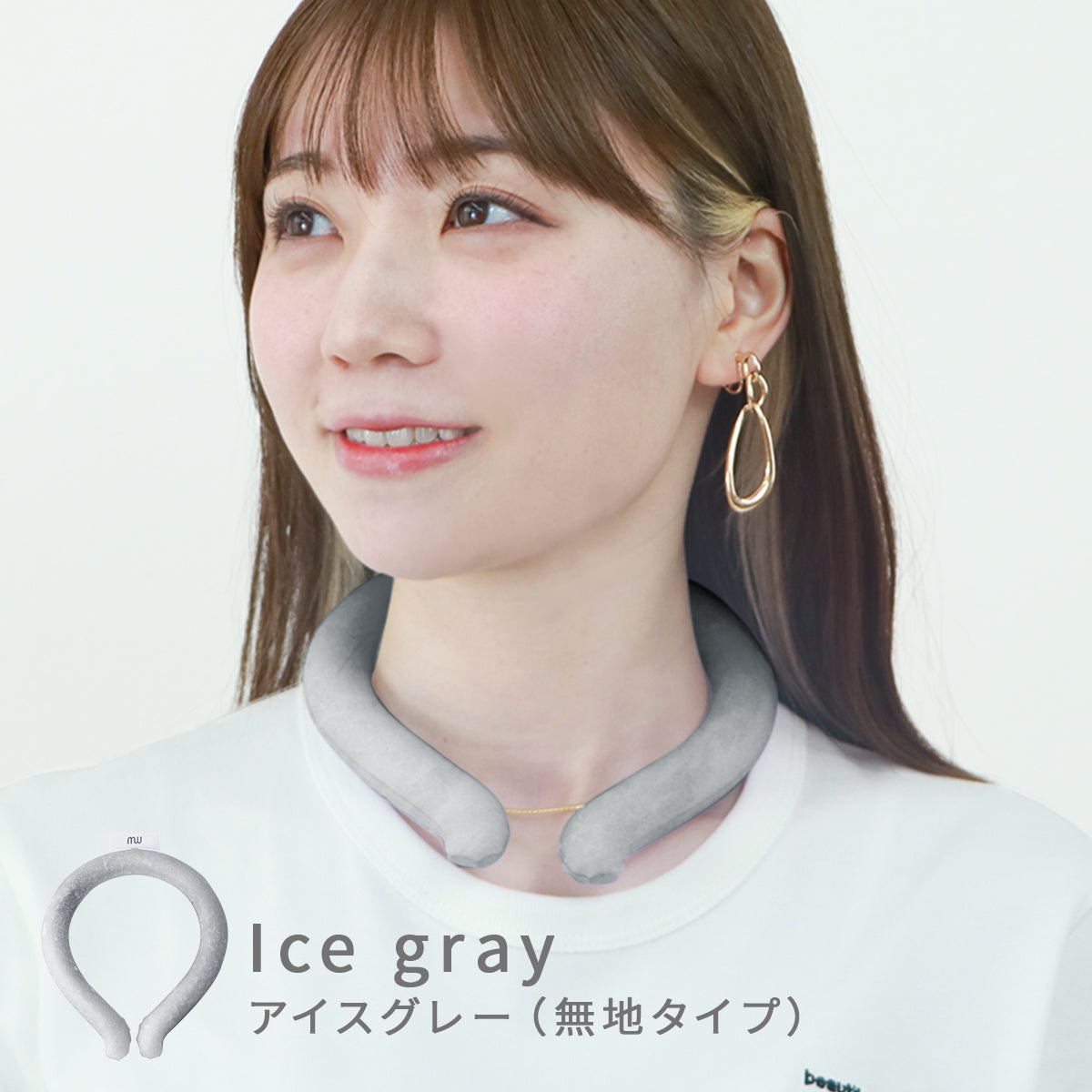 【Lサイズ】【アイスグレー】【ノーマルタイプ】クールリング ネッククーラー PCM クールネック 涼しい 首 クール 熱中症対策 大人 子供 キッズ 軽量 ひんやりグッズ  アイスネッククーラー 冷感リング アイス 冷却 首 保冷剤 冷たい ひんやり 冷感グッズ 暑さ対策 くすみカラー 暑さ対策