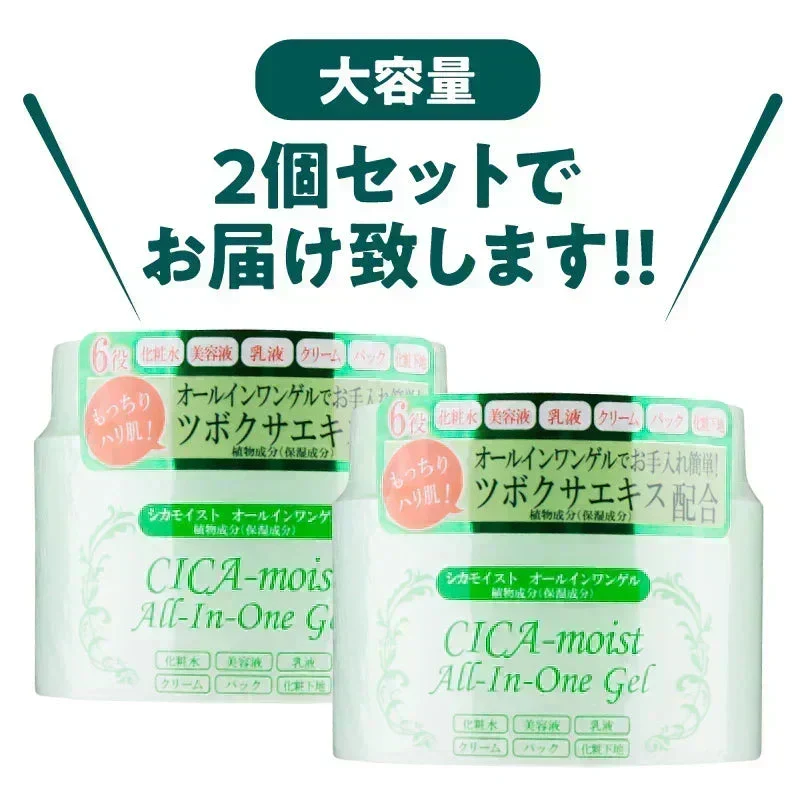 『オールインワンゲル シカモイスト（★2個セット★）』 CICA ツボクサエキス オールインワンゲル オールインワンジェル 大容量 シワ シミ 年齢肌 30代 40代 50代 60代 くすみ 保湿 ボディクリーム 国産 保湿ジェル スキンケア