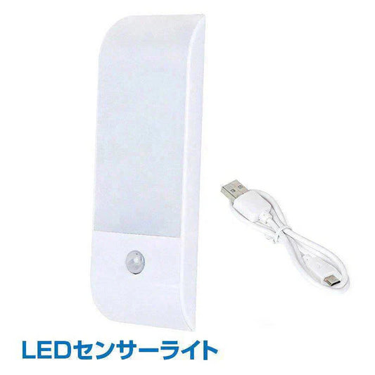 LEDセンサーライト 照明 器具 ライト USB充電 マグネット 自動 点灯 夜間灯 室内 玄関 廊下 階段 足元 防災 非常用 懐中電灯 敬老の日 【防災グッズがお得】(R)