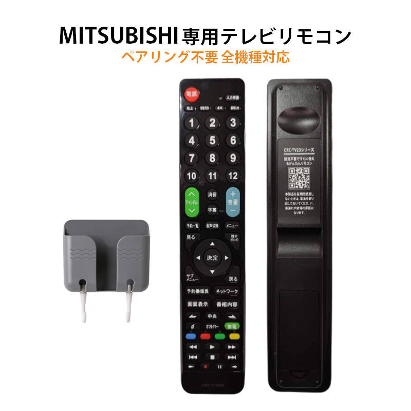 三菱 REAL テレビ 互換 リモコン 設定不要 リモコンスタンド付属 三菱電機 リアル MITSUBISHI 専用 地デジ BS CS デジタル 地上波 液晶テレビ 日本語説明書付