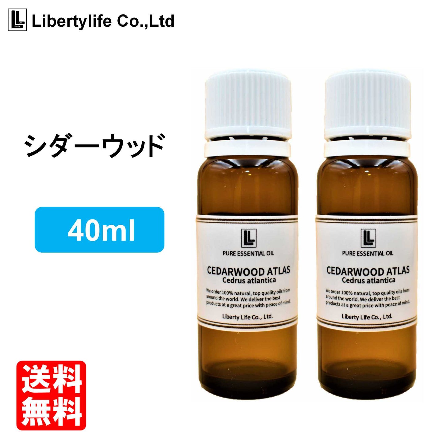 アロマオイル シダーウッド・アトラス 精油 エッセンシャルオイル  (40ml)