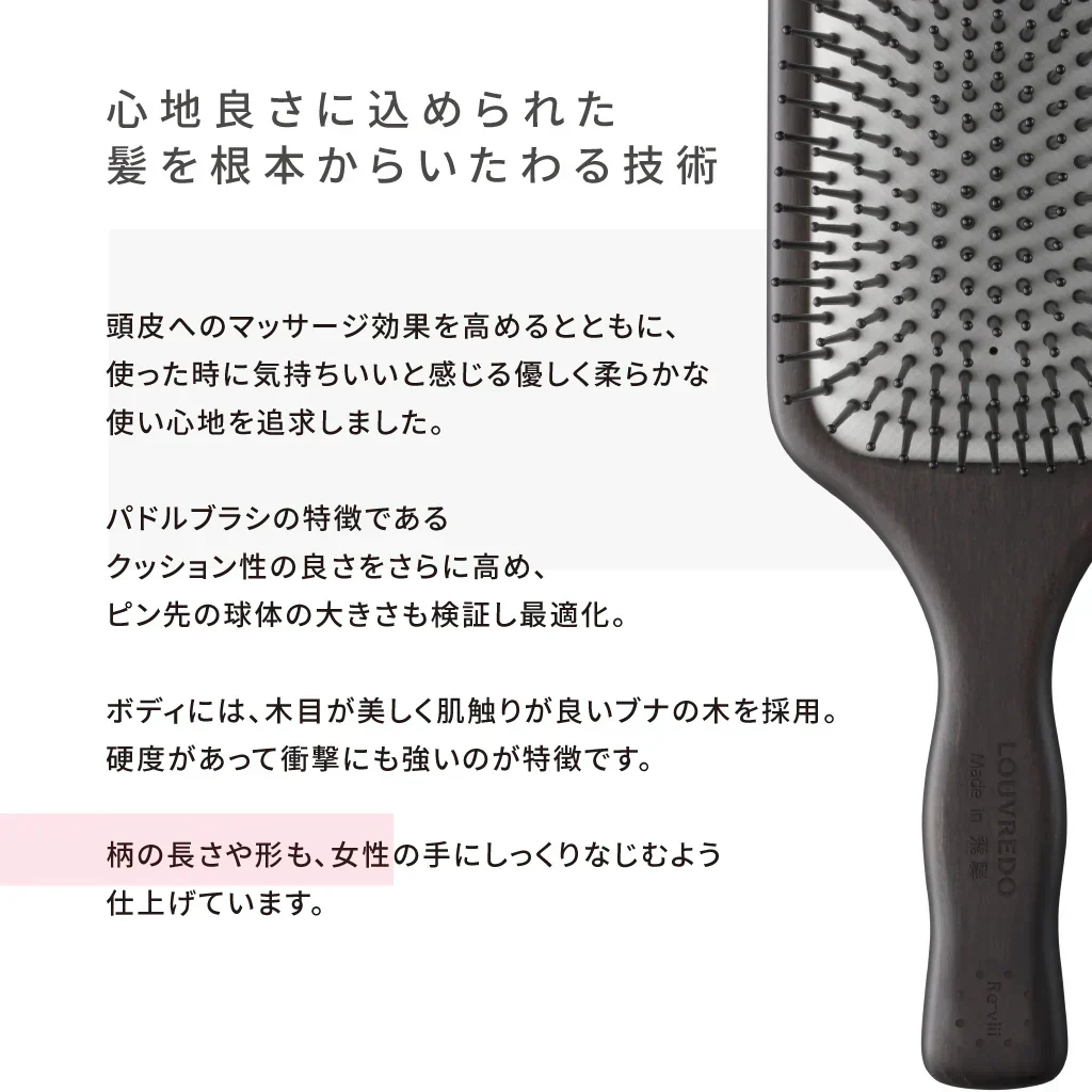ルーヴルドー パドルブラシ 復元 レヴィ LOUVREDO FUKUGEN 美髪土台 ヘアブラシ ブラシ スタイリング Re-viii 0