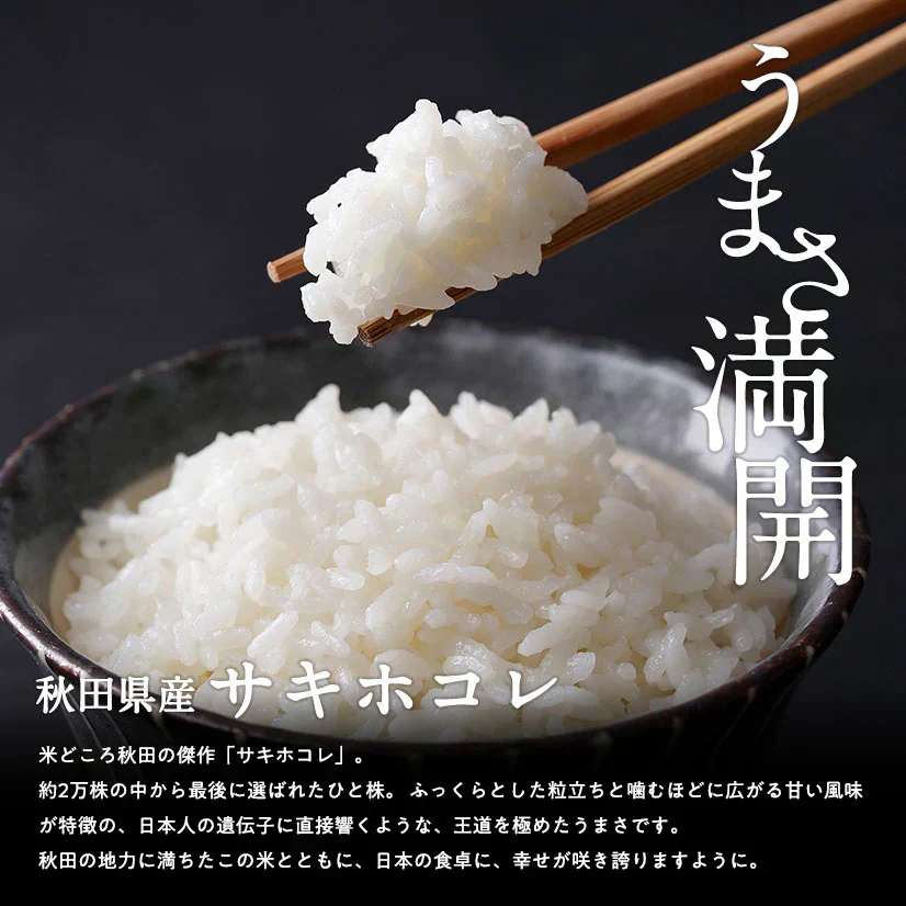 【サキホコレ5ｋｇ】令和7年産 秋田県産 サキホコレ 5ｋｇ 精米 米びつ当番【天鷹唐辛子】プレゼント付きギフト