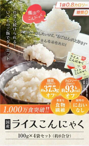 100g×4 ライスこんにゃく