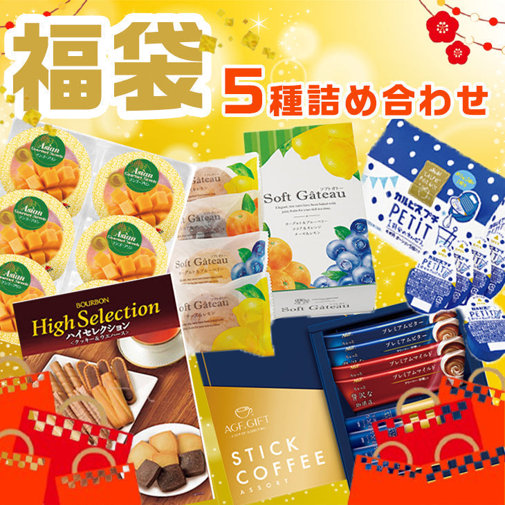 福袋 詰め合わせ セット
