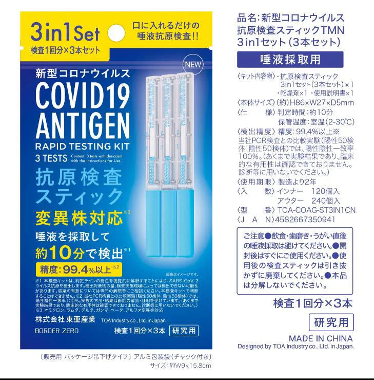 【検査3回分×3個】【2025新型 変異株対応 オミクロンXBB BA.2 BA.5 対応】コロナ&インフルエンザ A/B 抗原検査キット 抗原検査キット 新型コロナウイルス 指定名義で領収書発行可能 約8分 （研究用）