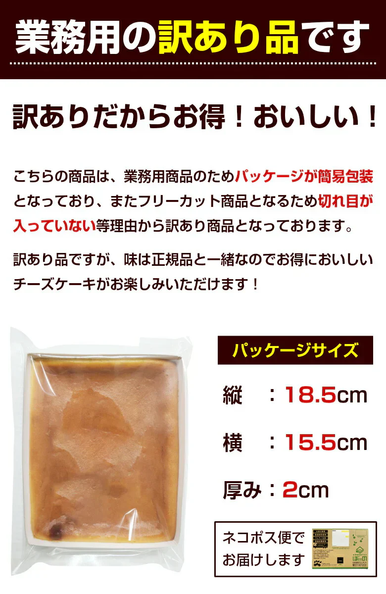 【在庫処分特価】北海道チーズケーキ 2個【賞味期限：2024年10月13日】