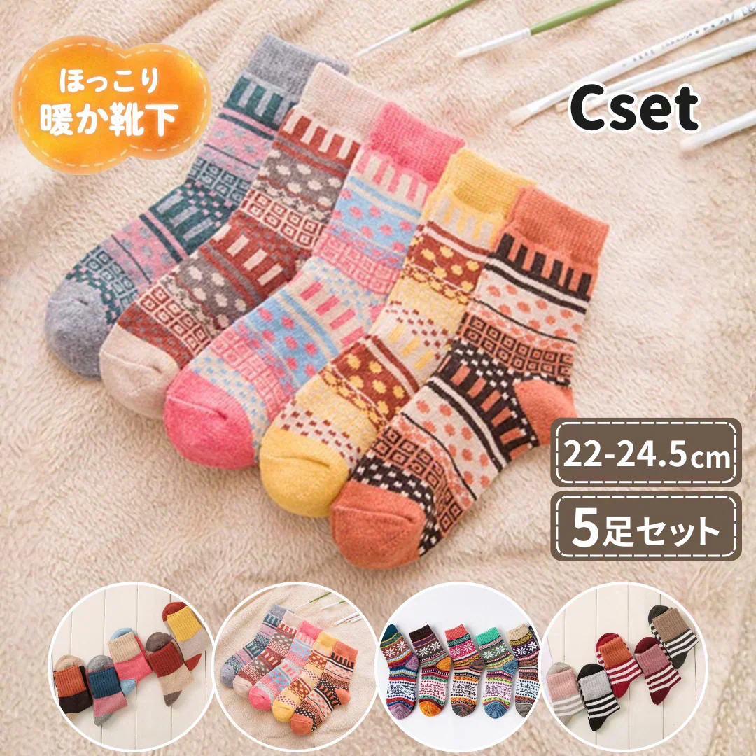 【Cセット】暖かいカラフルソックス５足セット　靴下 レディース クルーソックス 暖かい 保温 おしゃれ ソックス