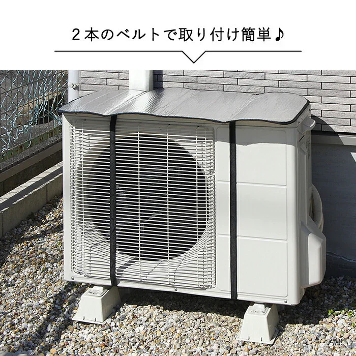 -16℃の遮熱効果！ 室外機カバー アルミ 日よけ アルミ室外機ガード2 電気代 節電 節約 省エネ 遮熱 冷房 暖房 汚れ防止