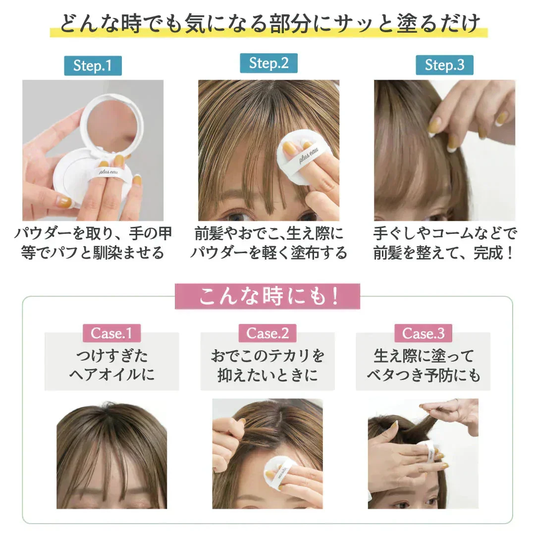 プリュスオー マエガミリセットパウダー