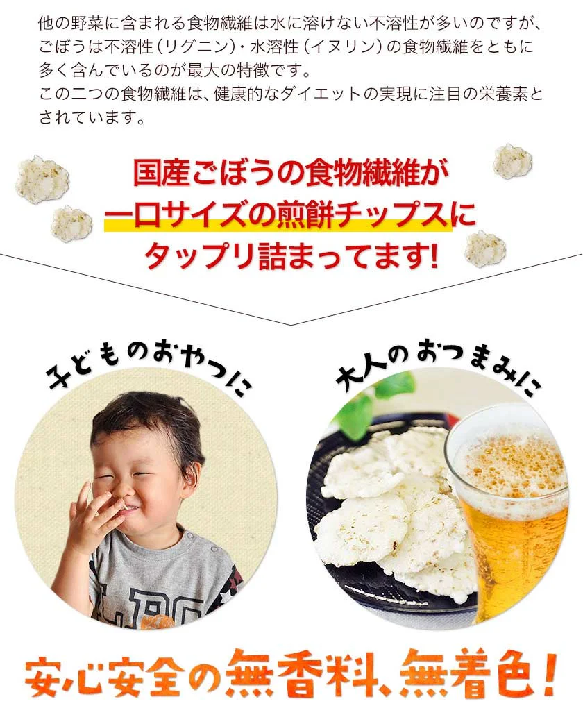 ごぼうチップス 200g(100g×2袋) 送料無料 おつまみ おやつ お菓子 国産 スナック 菓子 健康おやつ 食物繊維 食育 子供向け 野菜チップス　《7-14営業日以内に出荷予定(土日祝日除く)》